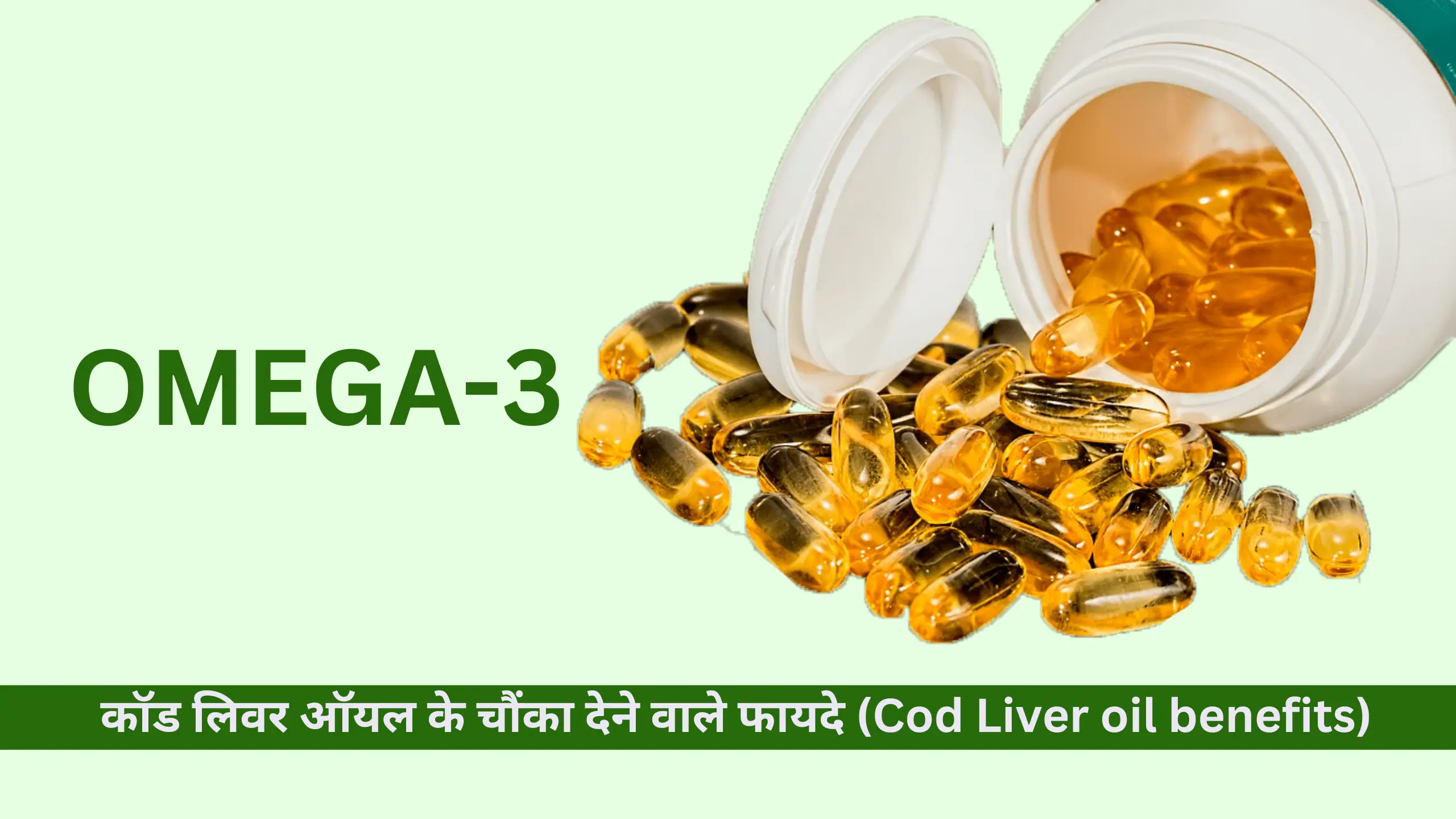 कॉड लिवर ऑयल के चौंका देने वाले फायदे (Cod Liver oil Benefits)