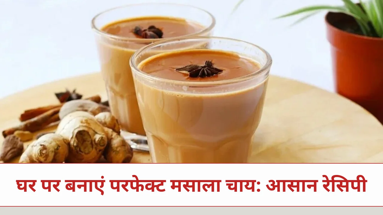 masaala tea recipe